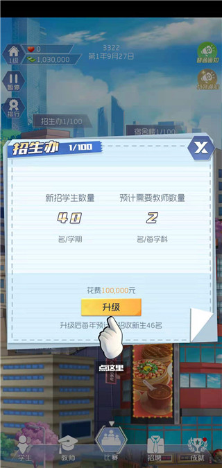 我是校长免广告版