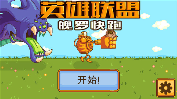 英雄联盟魄罗快跑官方正版