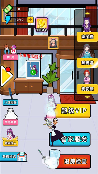 酒店经理人最新版