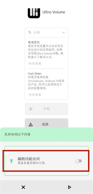 Ultra Volume中文版