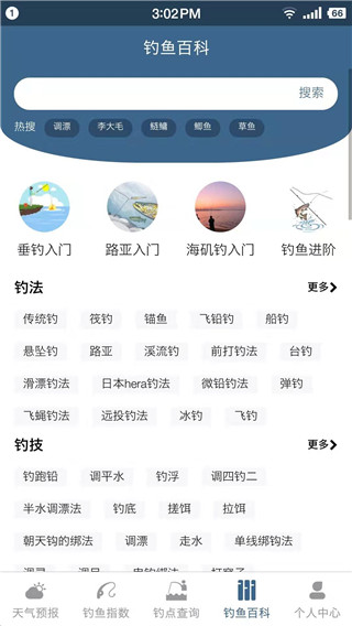 钓鱼天气预报专业版App