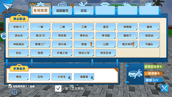 青春高校模拟器最新版