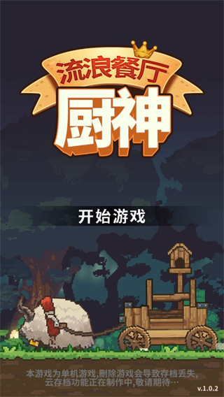 流浪餐厅厨神手机版