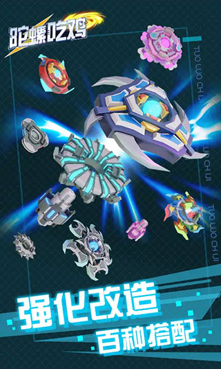 陀螺吃鸡官方版