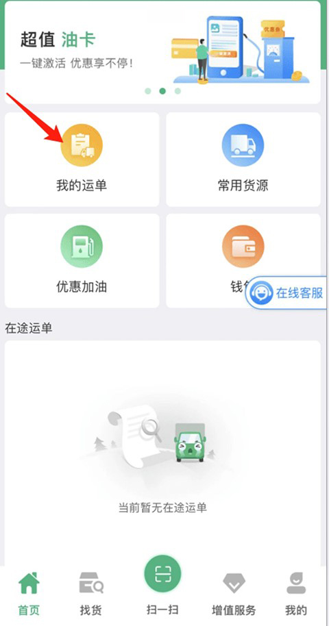运销宝司机app