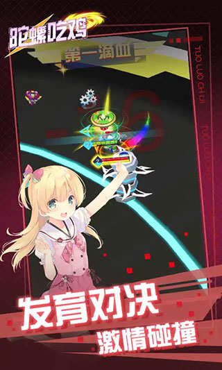 陀螺吃鸡官方版