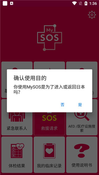 日本隔离mysos软件