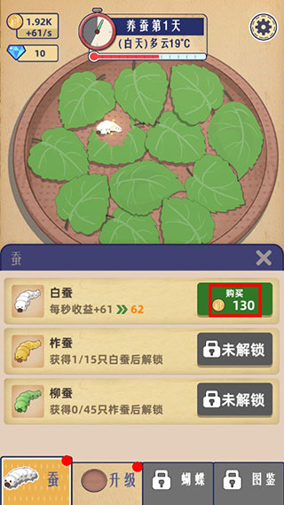 小小养蚕师官方最新版