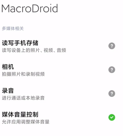 macrodroid中文版智能触发器