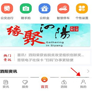 我的泗阳app官方版