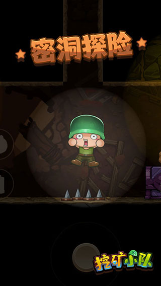 挖矿小队官方版