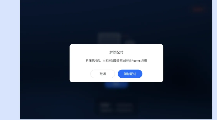 腾讯会议Rooms控制器app
