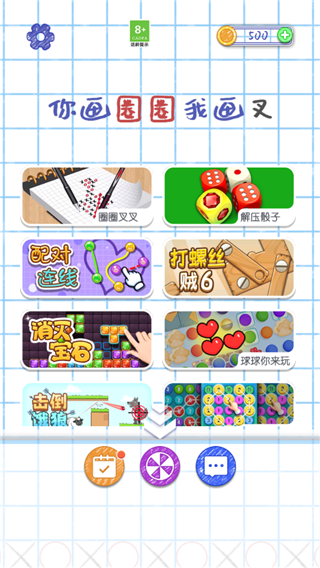 你画圈我画叉官方版