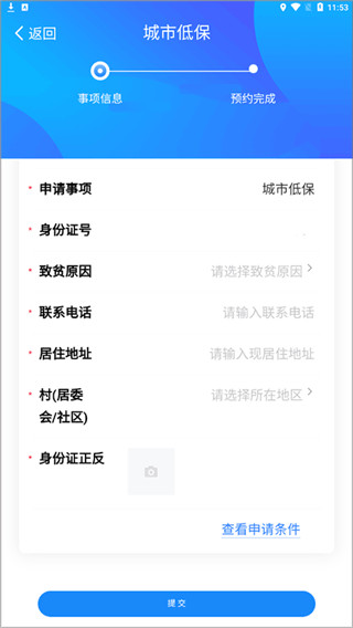 掌上民政app最新版