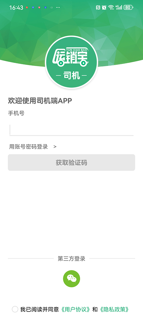 运销宝司机app