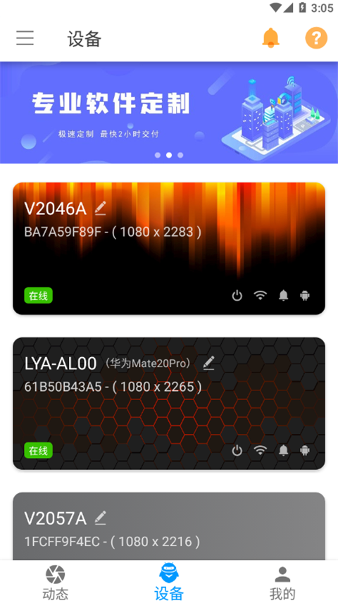 海豚远程控制官方版