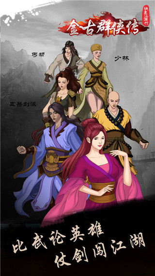 快意江湖行最新版