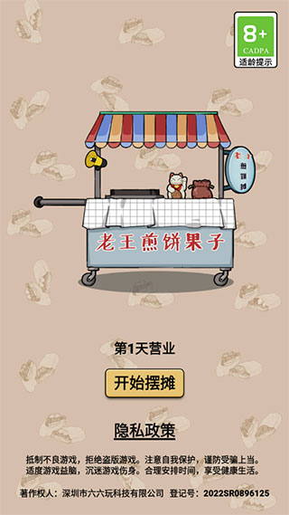 煎饼果子手游官方版