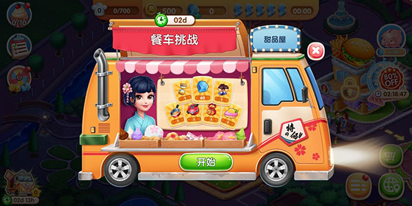 风味美食街无限金币钻石版最新版(My Cooking)