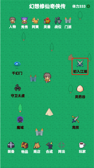 幻想修仙奇侠传官方正版