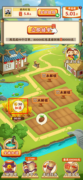 田园小院红包版