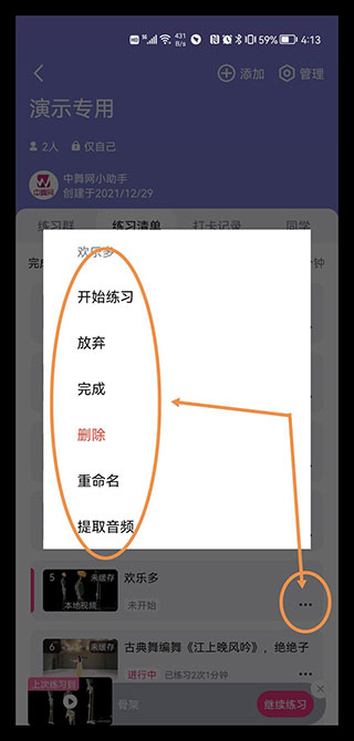 中舞网舞蹈神器app