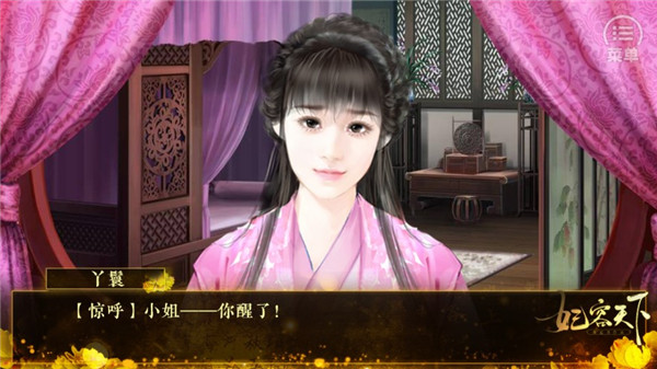 妃容天下最新版