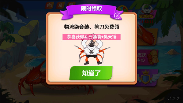 最强大螃蟹单机版