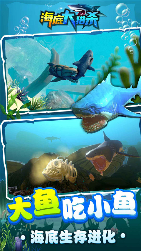 海底大猎杀官方正版