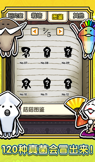 蘑菇花园中文版