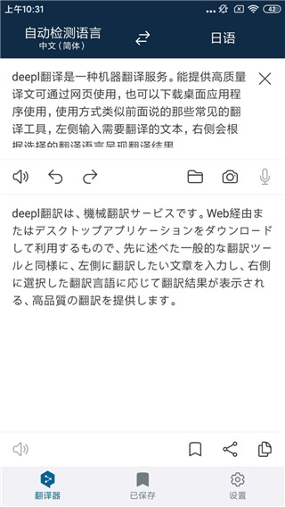 deepl翻译器官方版