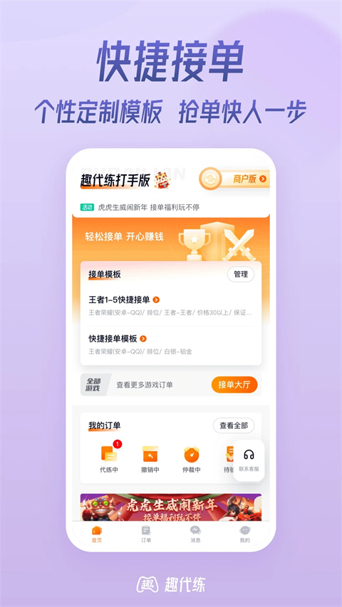 趣代练app