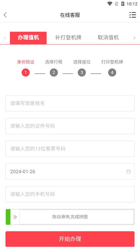 福州航空app