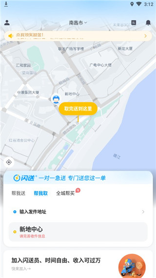 闪送App