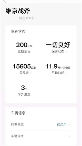 沃尔沃随车管家app