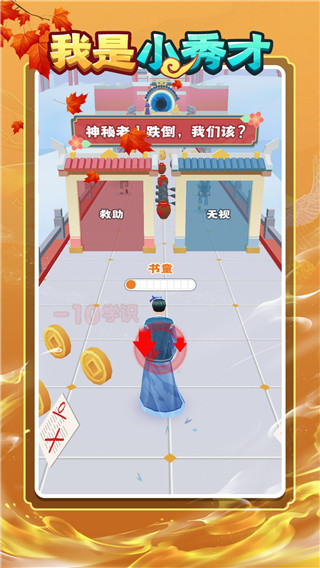 秀才逆袭记游戏