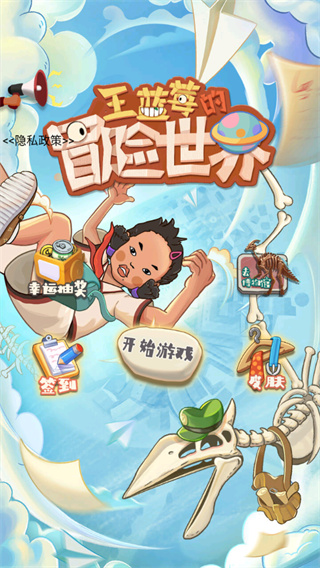 王蓝莓的冒险世界官方版