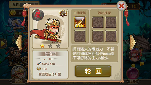 悟空八十一难最新版