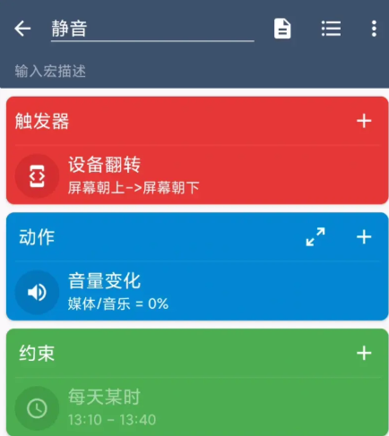 macrodroid中文版智能触发器