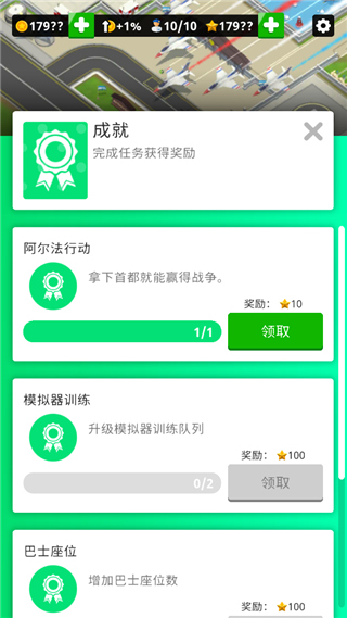 闲置空军基地官方版