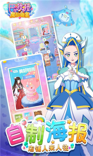 巴啦啦魔仙盛宴