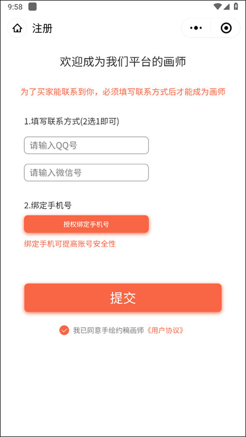 约稿猫App
