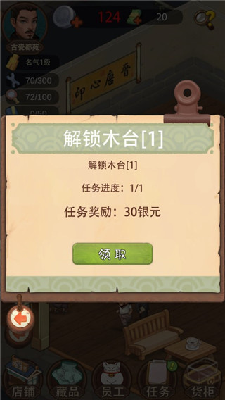 我在民国淘古玩游戏官方正版