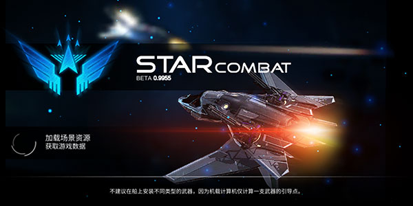 星之战役最新版(StarCombat)