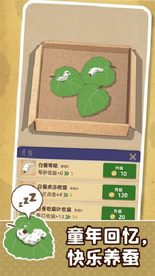 小小养蚕师官方最新版