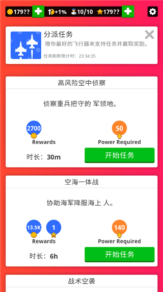 闲置空军基地官方版