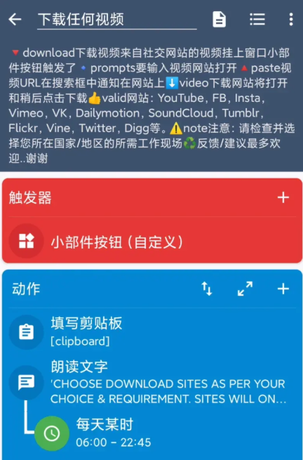 macrodroid中文版智能触发器