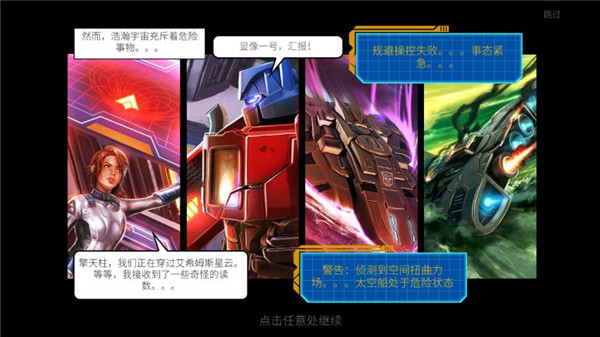 变形金刚百炼为战最新版本