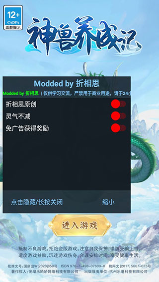 神兽养成记无限仙玉灵力破解版