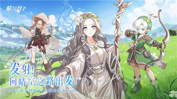 晴空双子手游官方版